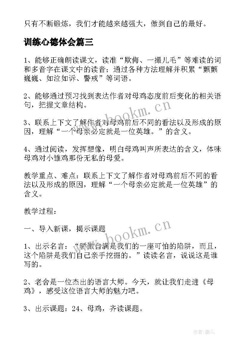 训练心德体会 练习课(优质6篇)