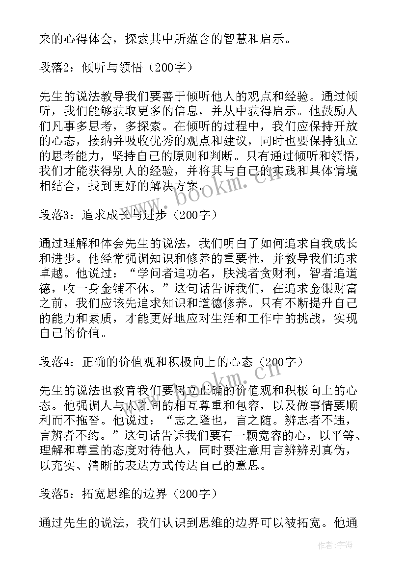 狗先生阅读心得 树獭先生心得体会(优质9篇)