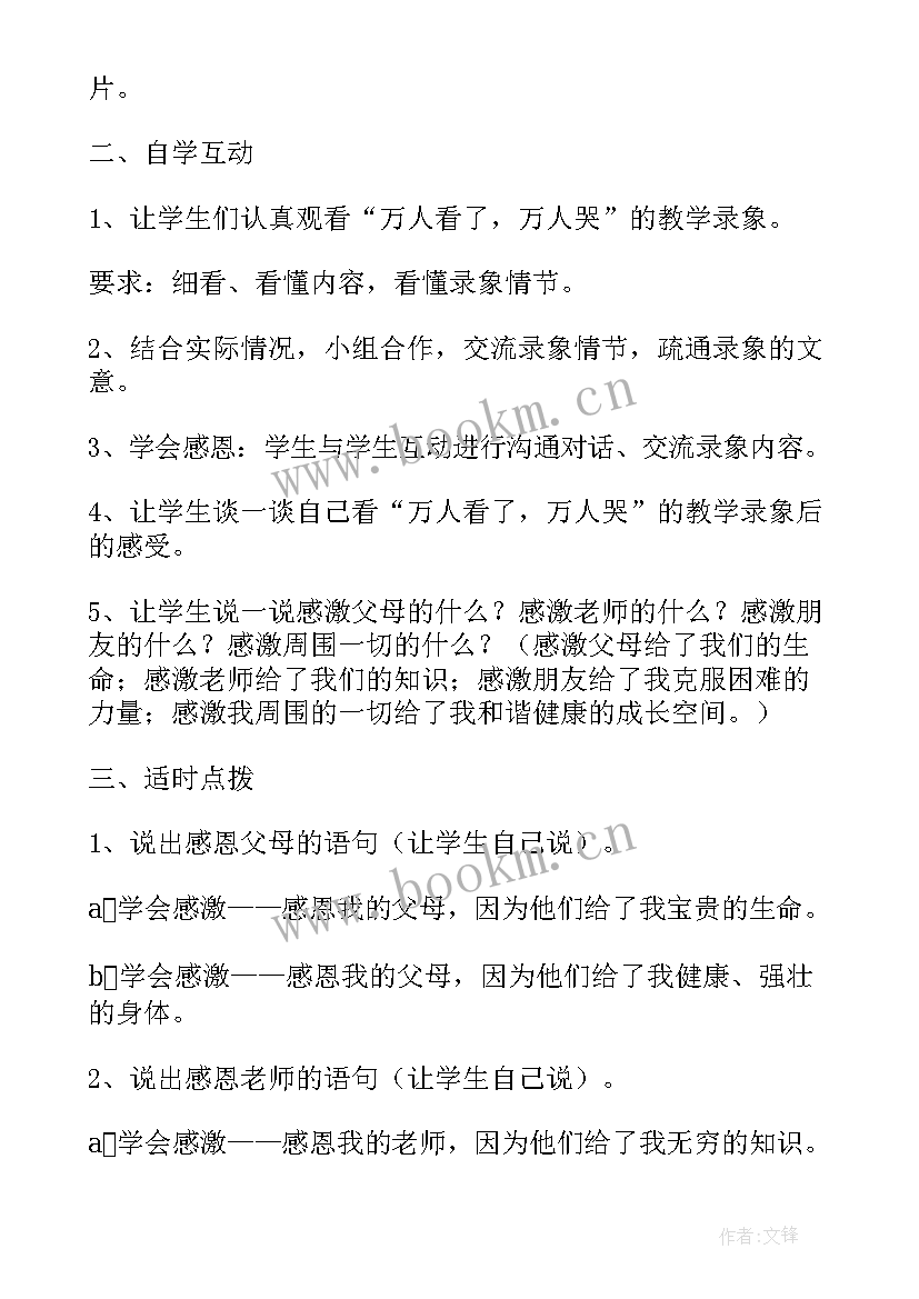 2023年感恩父母班会记录(精选6篇)