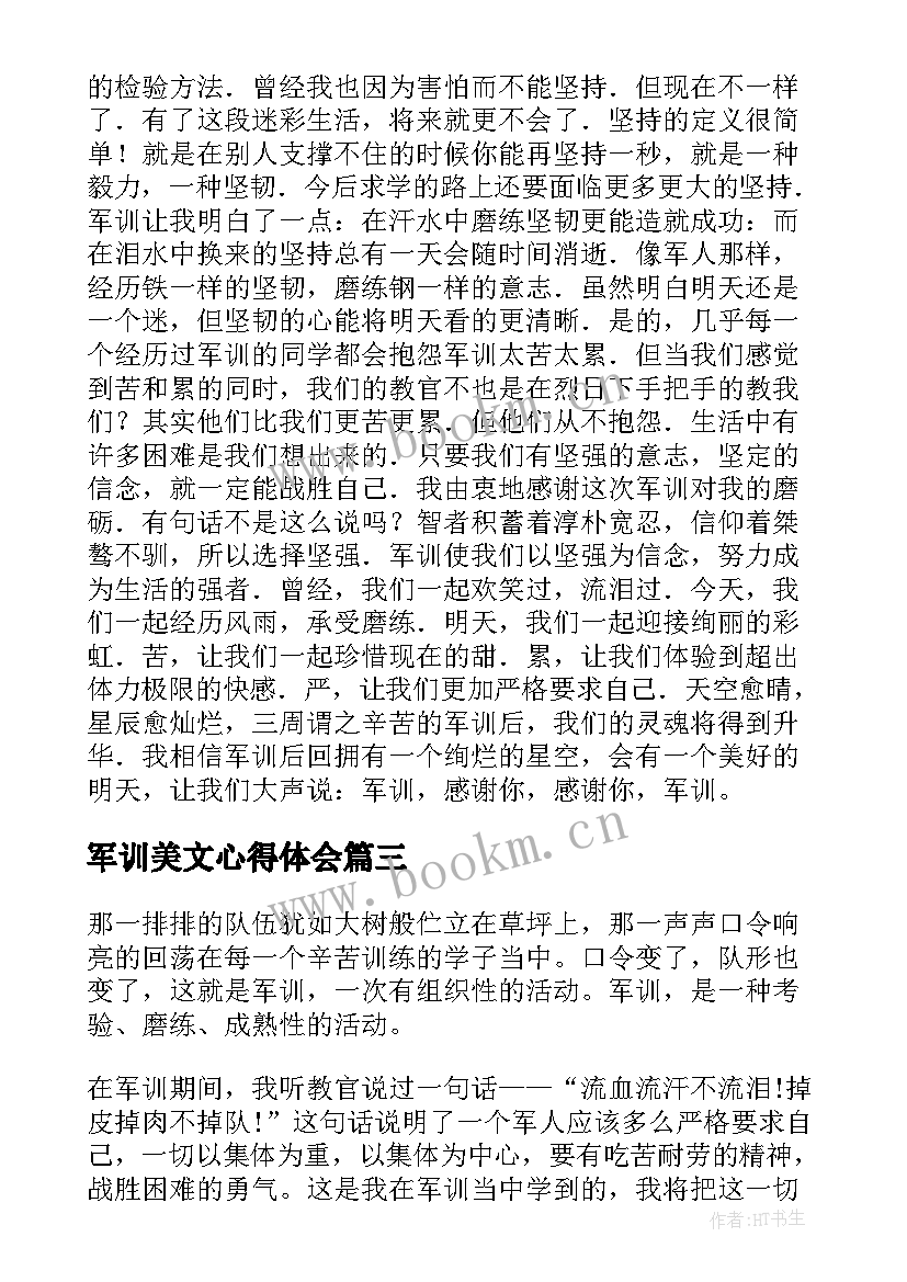 2023年军训美文心得体会 军训心得体会(优秀7篇)