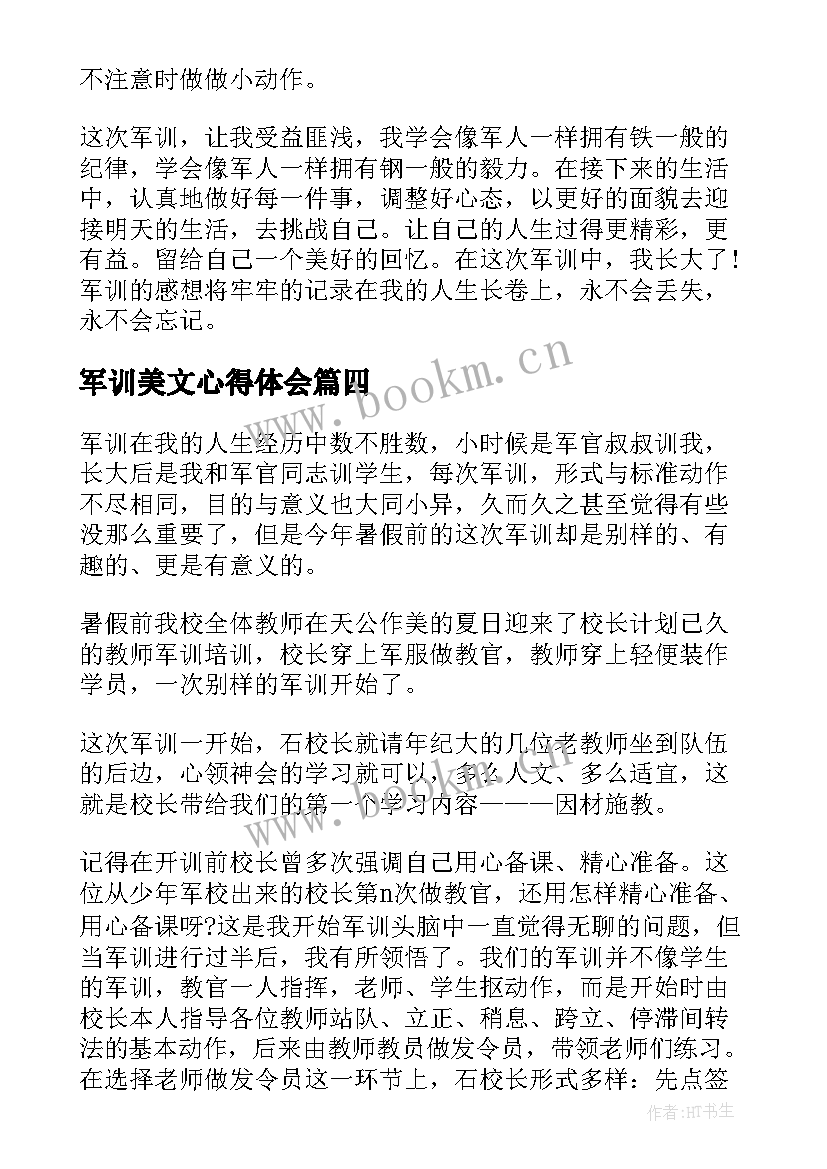 2023年军训美文心得体会 军训心得体会(优秀7篇)