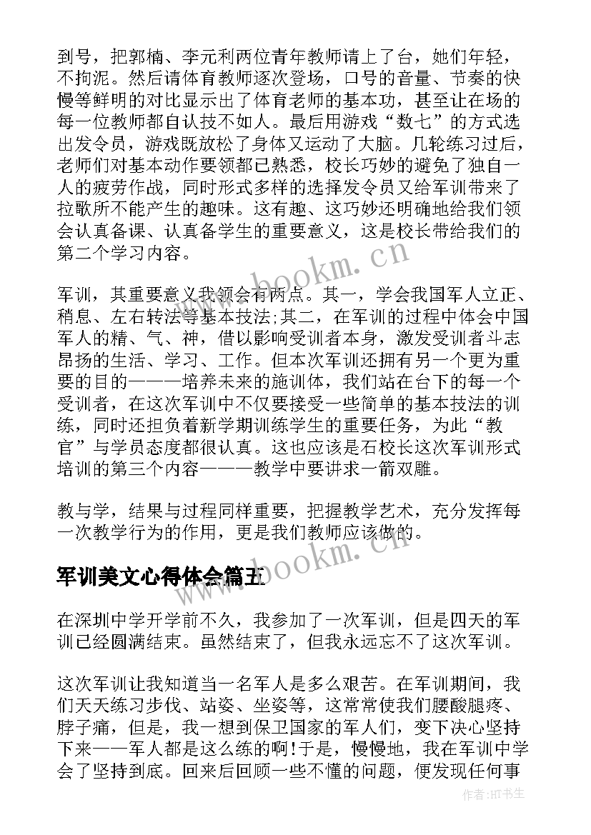 2023年军训美文心得体会 军训心得体会(优秀7篇)