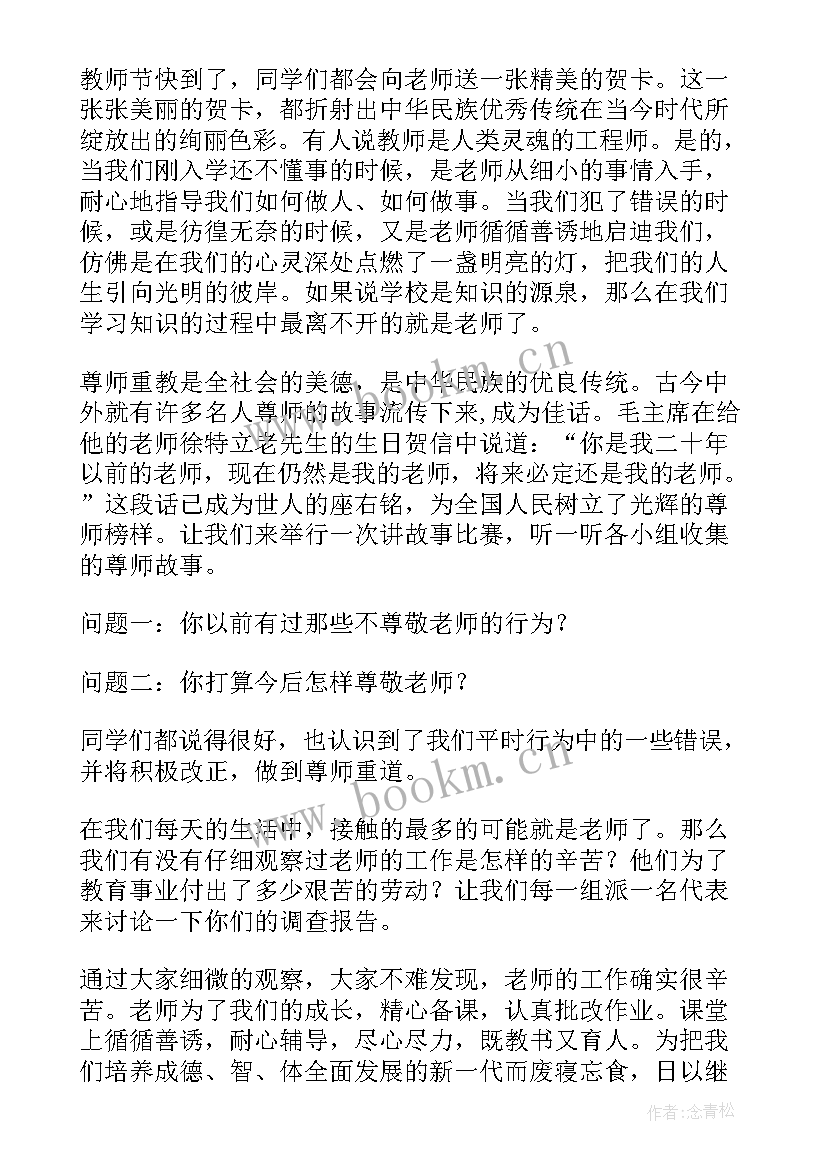 最新小手牵大手班会教案(大全6篇)