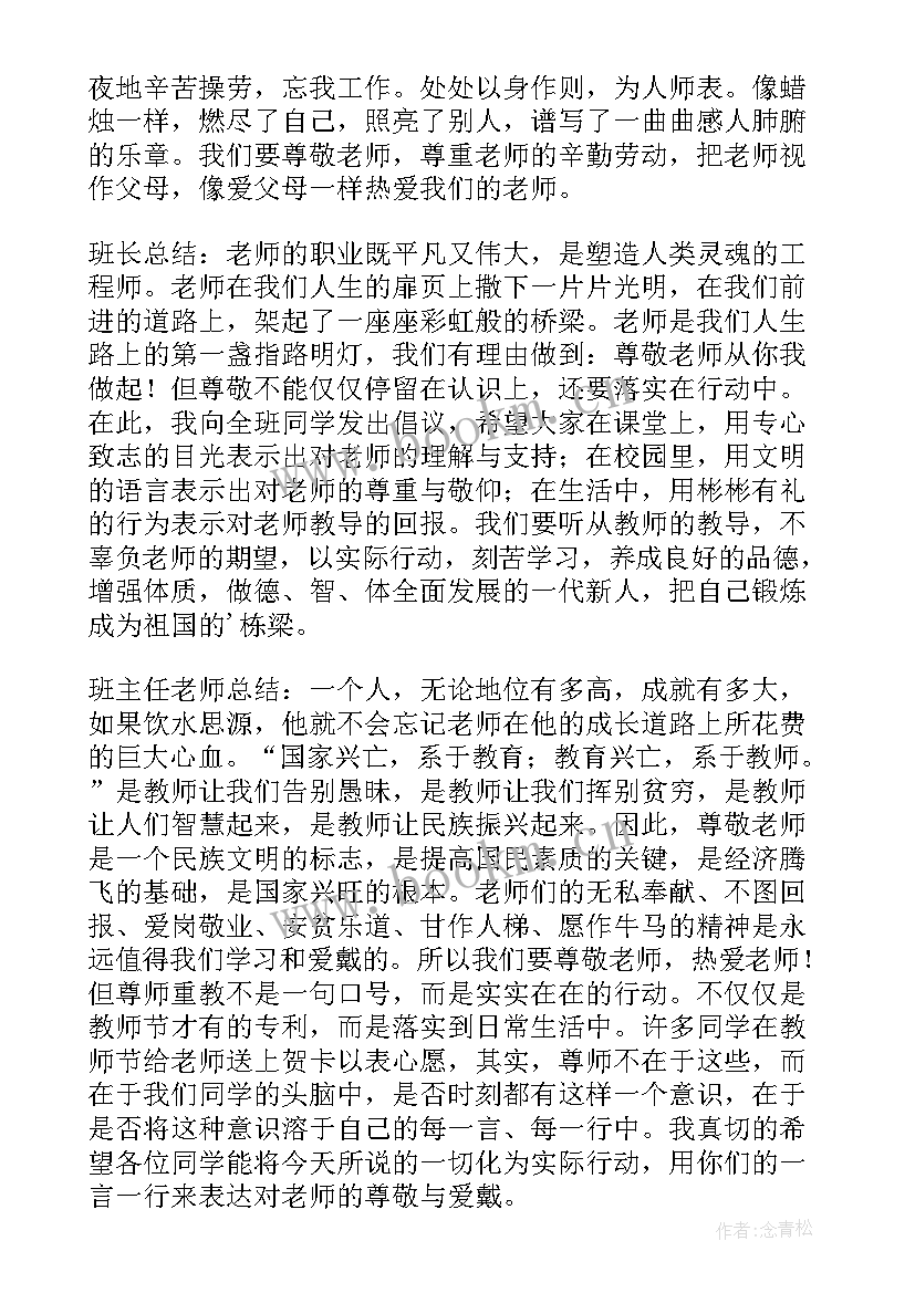 最新小手牵大手班会教案(大全6篇)