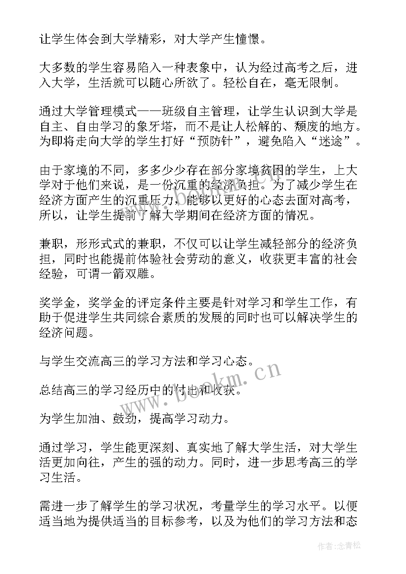 最新小手牵大手班会教案(大全6篇)