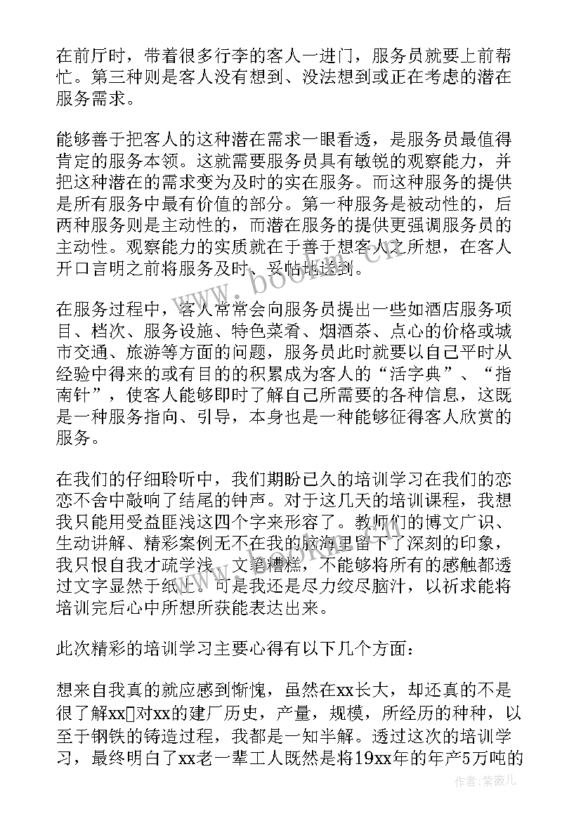 最新卫生保健培训心得体会 培训心得体会(汇总6篇)