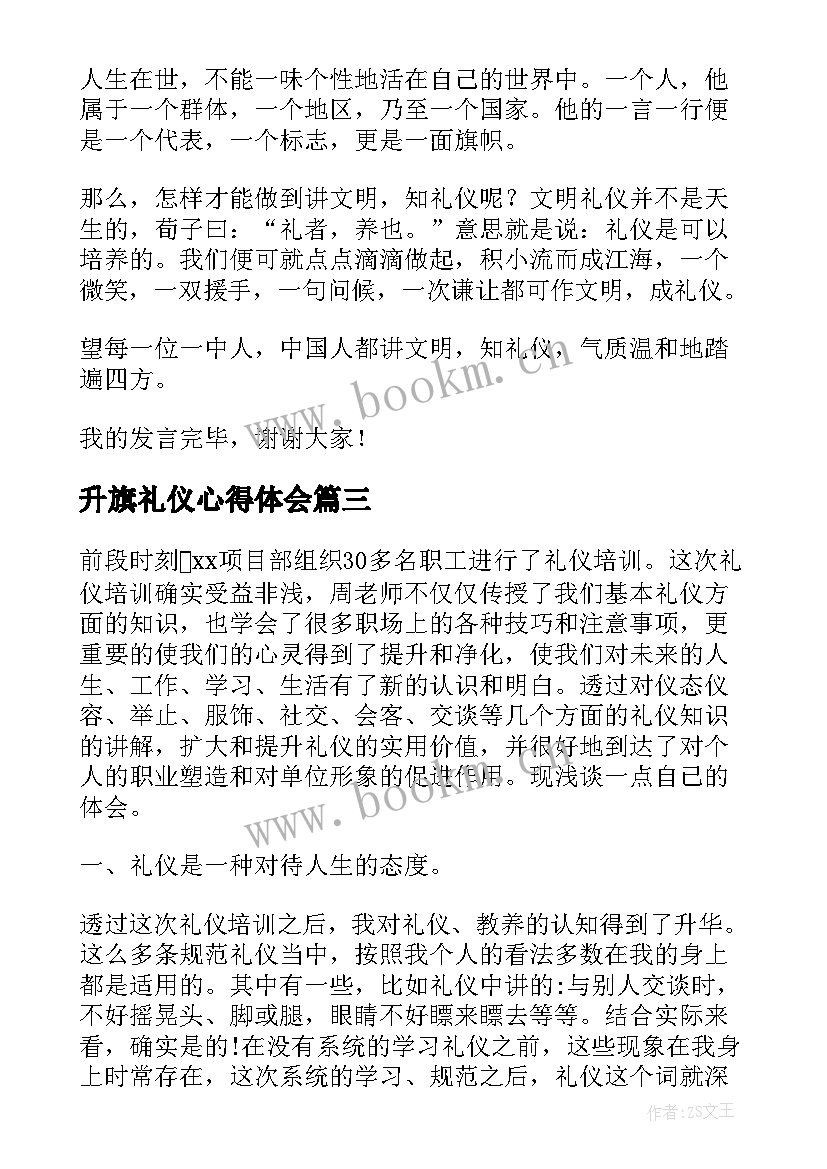 2023年升旗礼仪心得体会(汇总6篇)