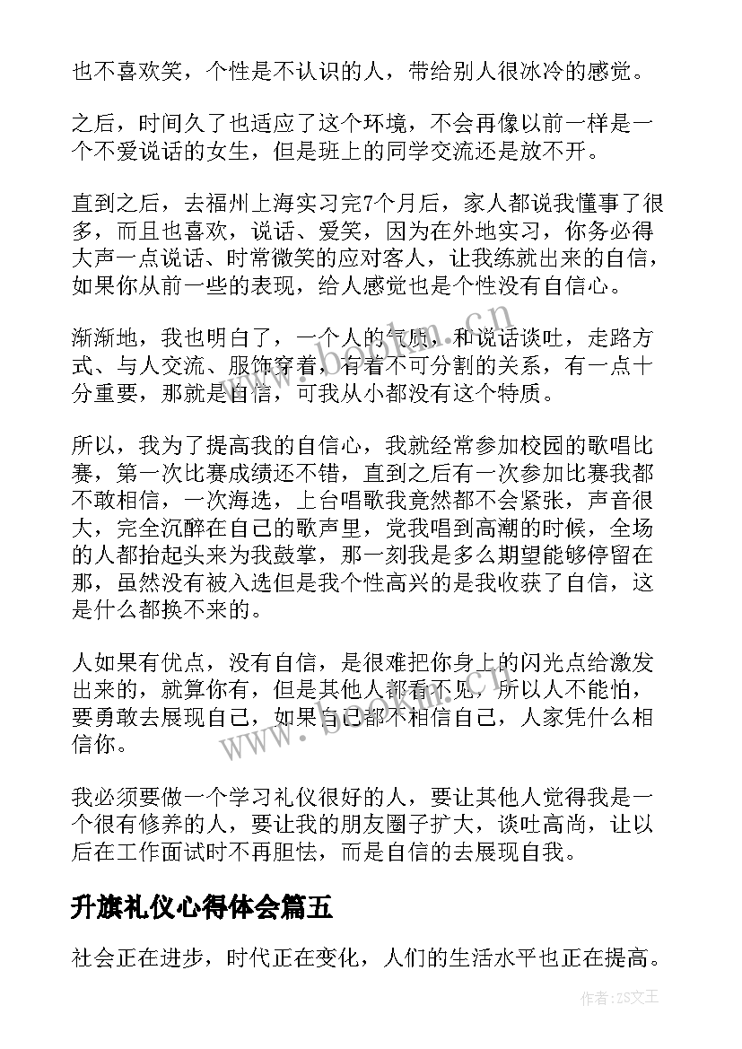 2023年升旗礼仪心得体会(汇总6篇)