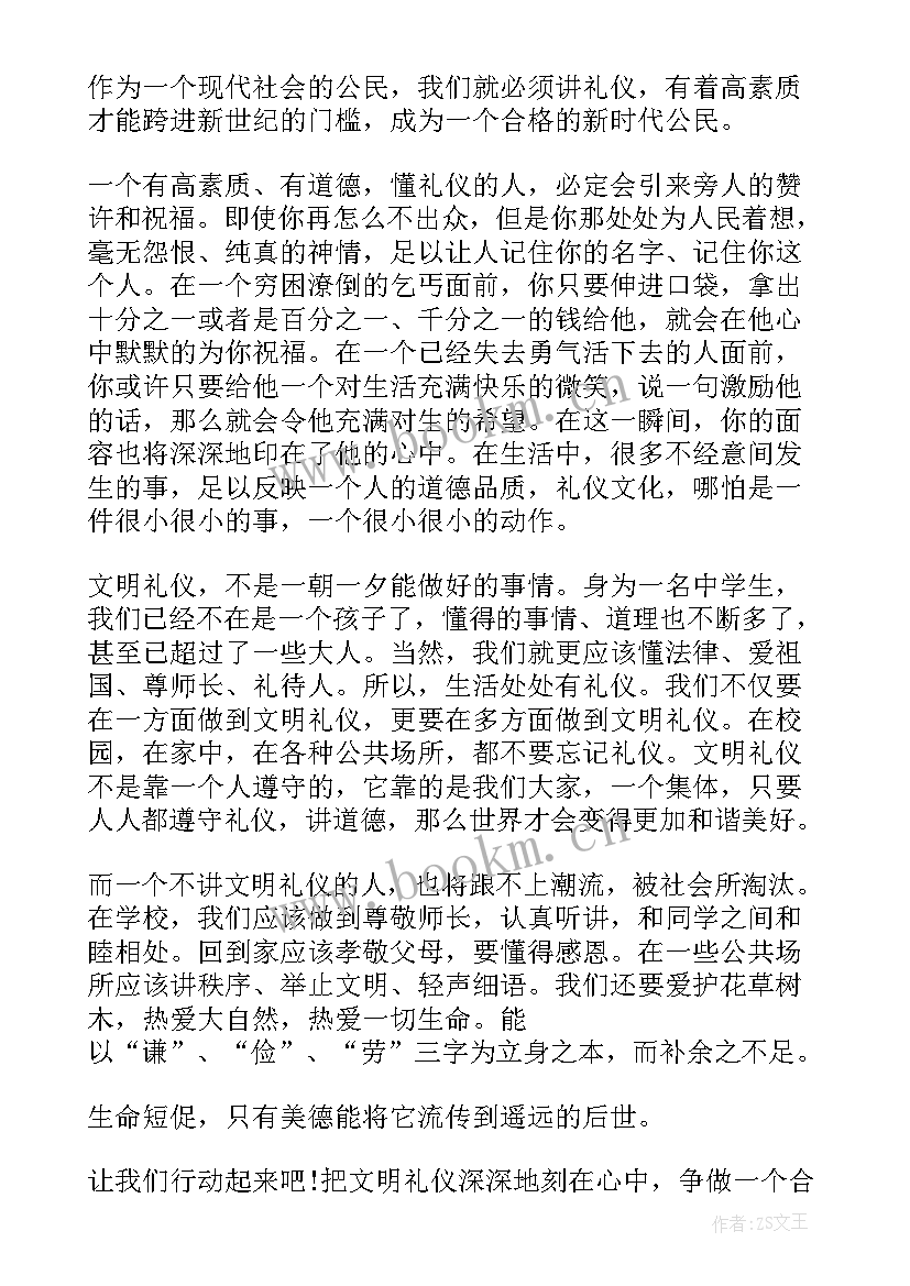 2023年升旗礼仪心得体会(汇总6篇)