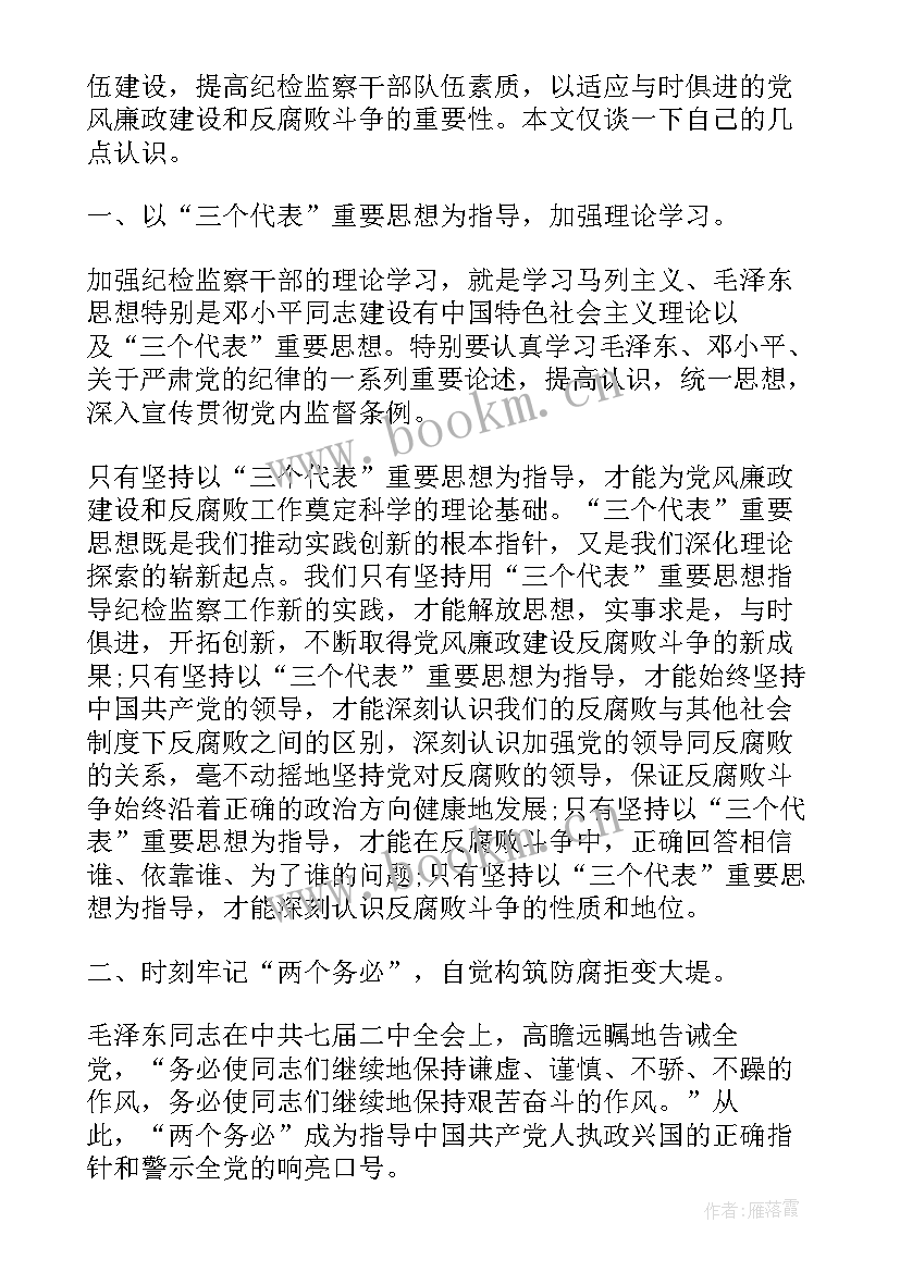 观看反腐记录片的心得体会 反腐反腐心得体会(大全8篇)