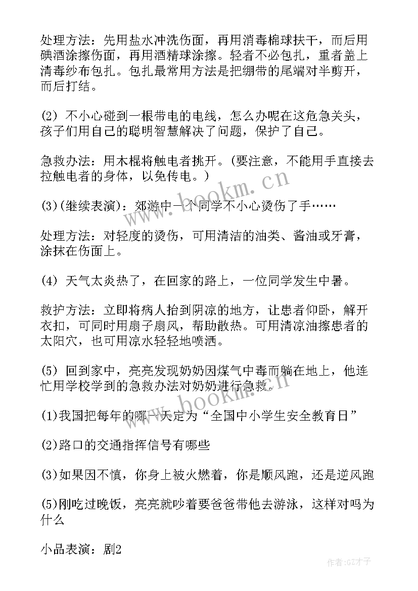 小学生学宪法讲宪法班会总结(大全6篇)