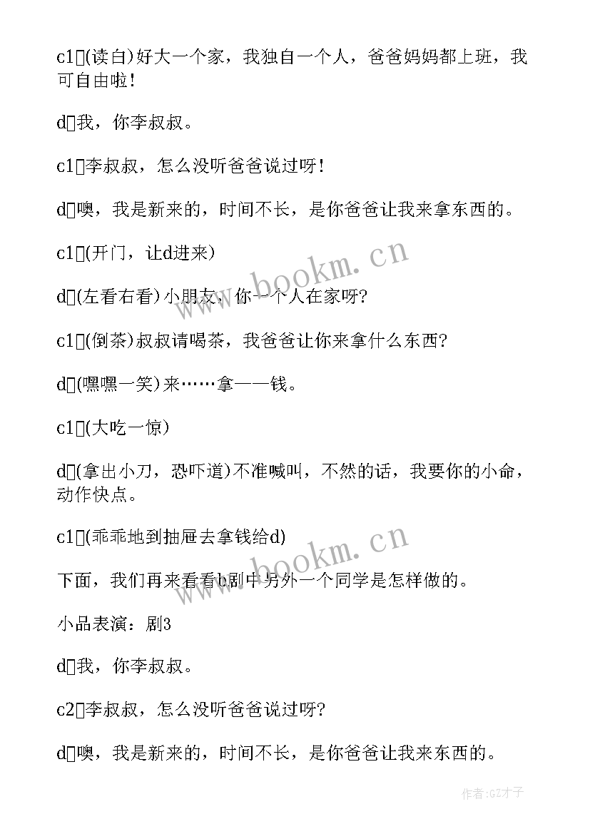 小学生学宪法讲宪法班会总结(大全6篇)