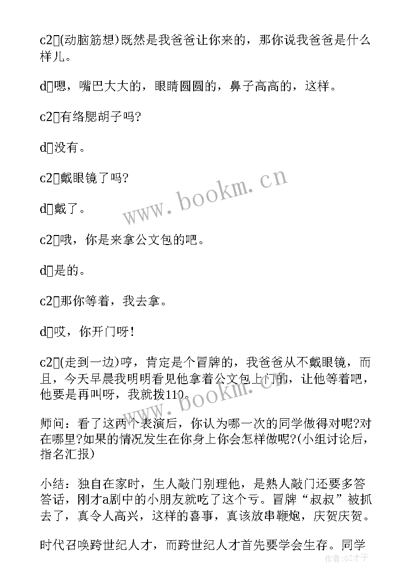 小学生学宪法讲宪法班会总结(大全6篇)