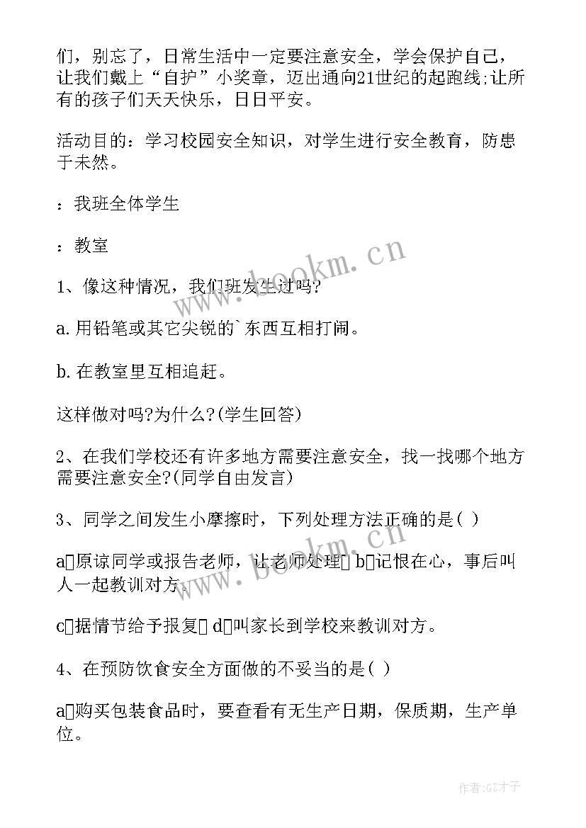 小学生学宪法讲宪法班会总结(大全6篇)