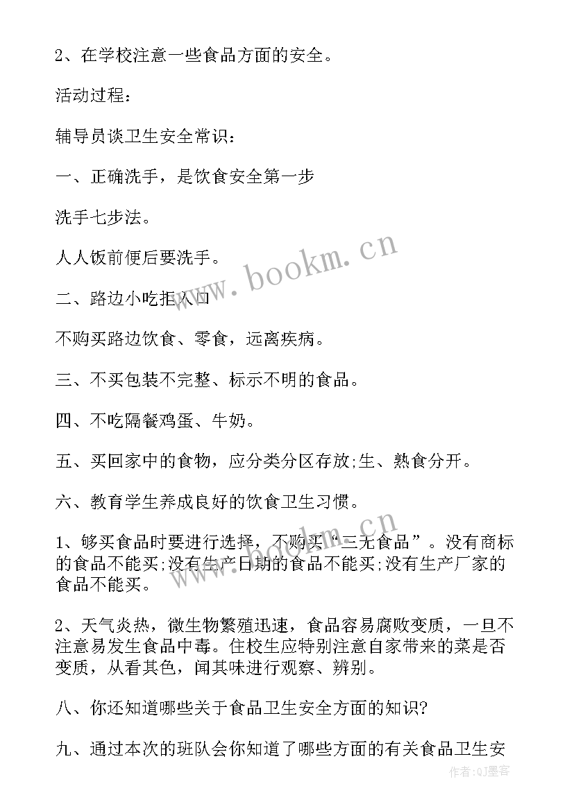 最新美德在我心中班会记录 祖国在我心中班会主持词祖国在我心中班会主持词(实用5篇)