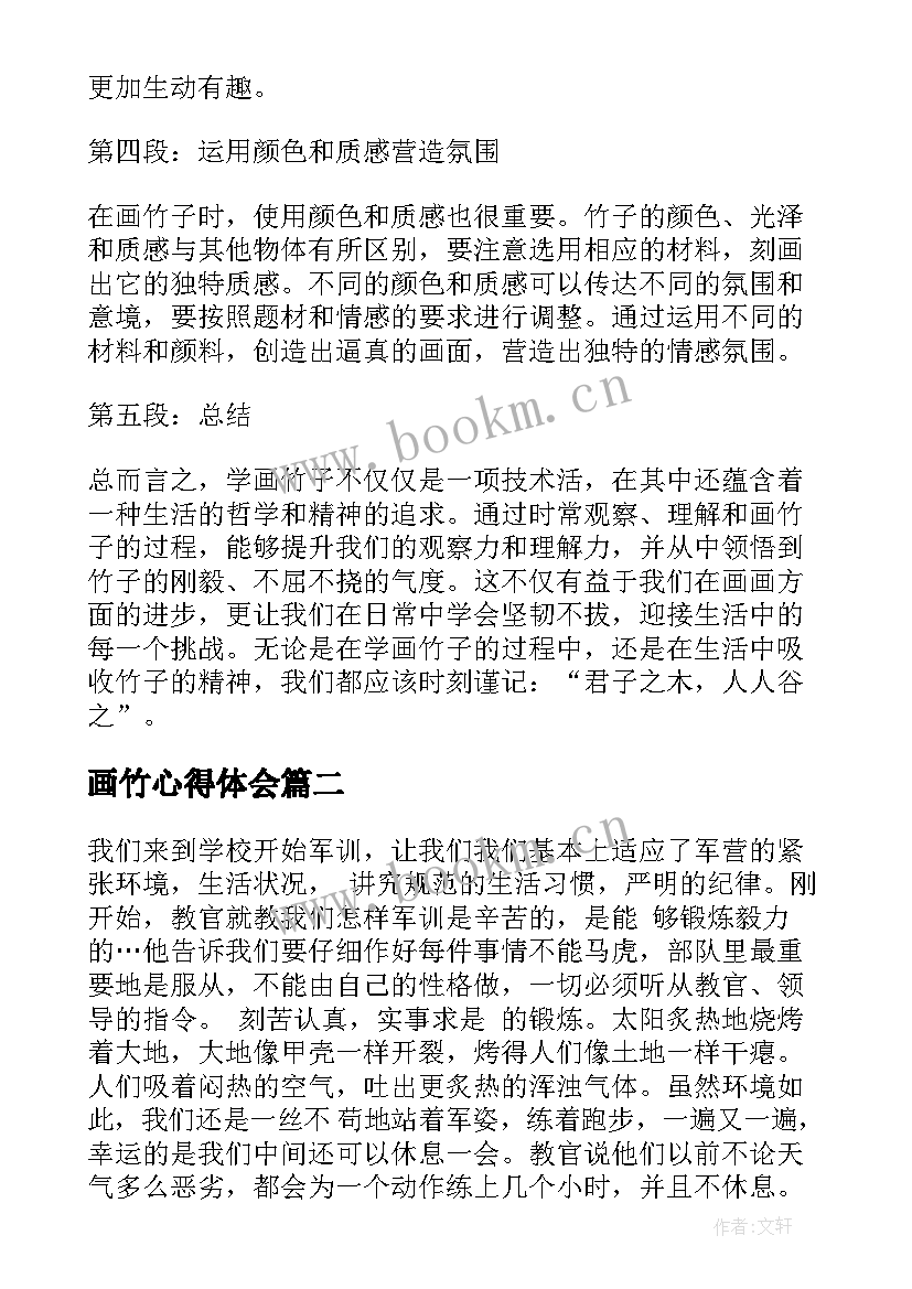 画竹心得体会 学画竹子心得体会(优秀8篇)