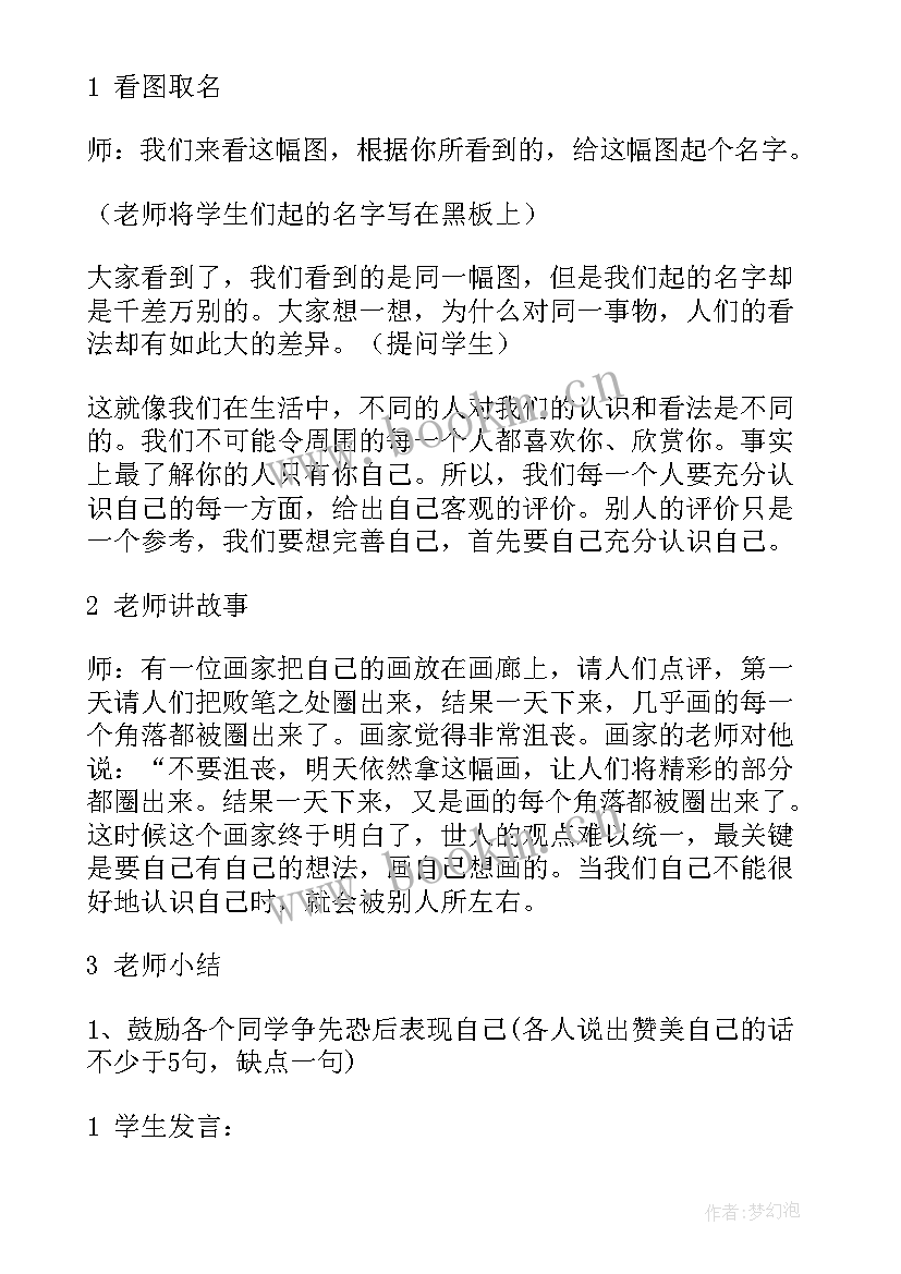 认识你自己班会策划案(通用5篇)