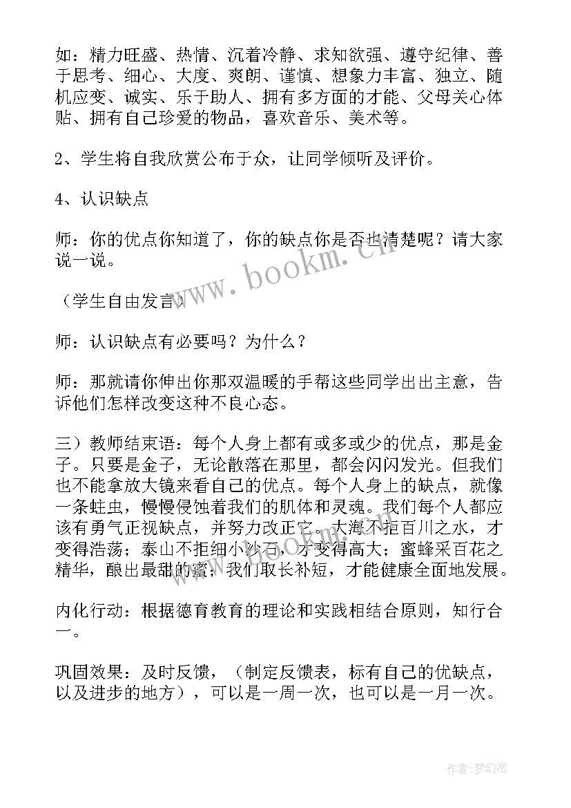 认识你自己班会策划案(通用5篇)