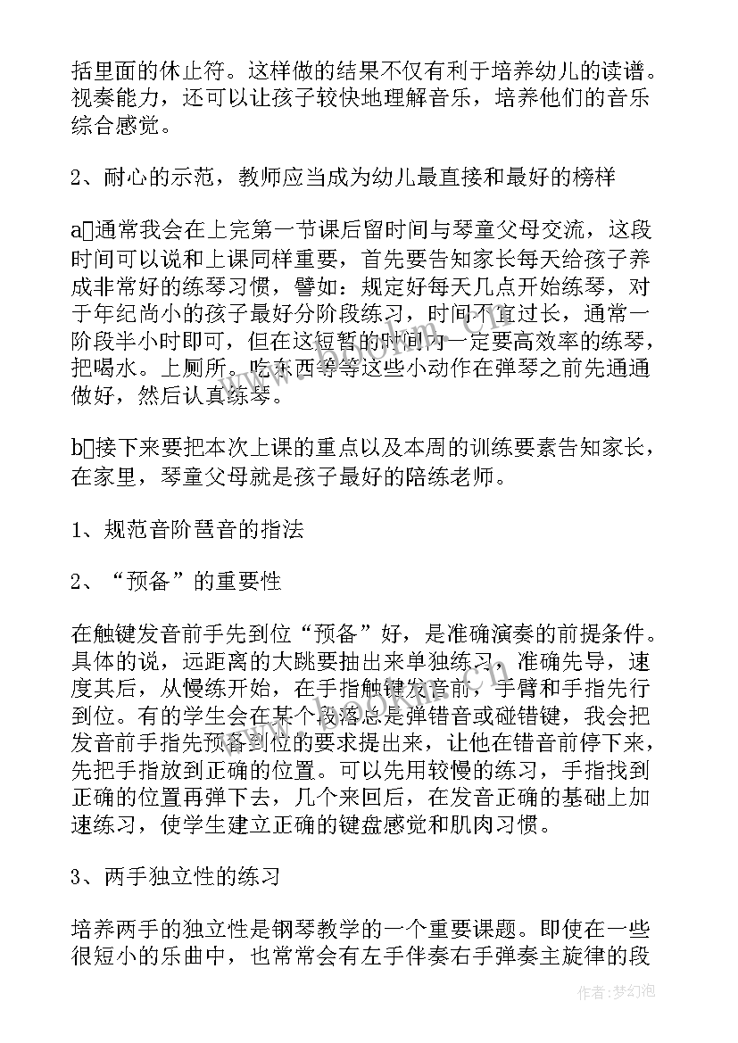 最新钢琴排练心得体会 幼儿钢琴教学心得体会(精选6篇)