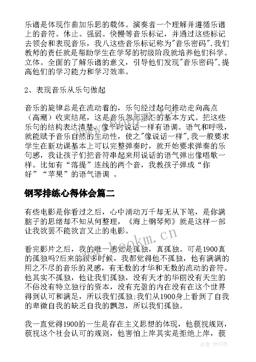 最新钢琴排练心得体会 幼儿钢琴教学心得体会(精选6篇)