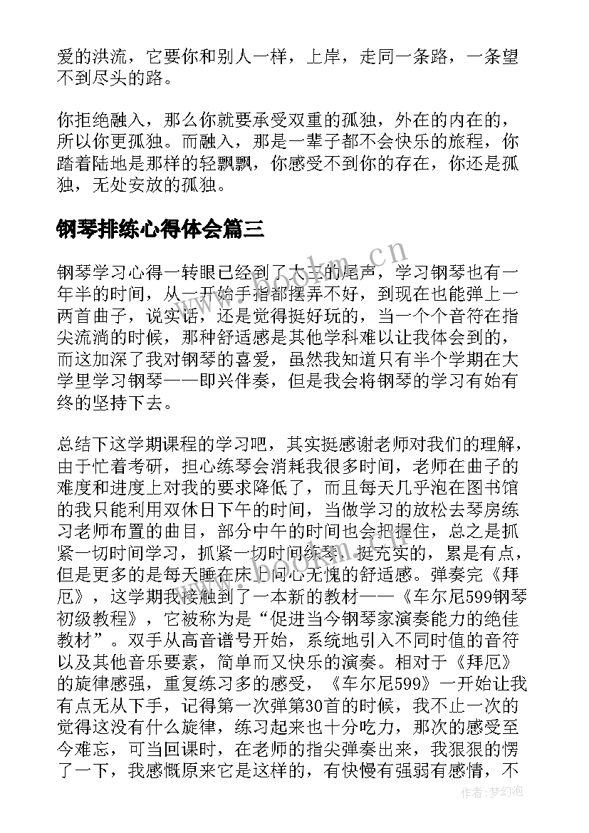 最新钢琴排练心得体会 幼儿钢琴教学心得体会(精选6篇)