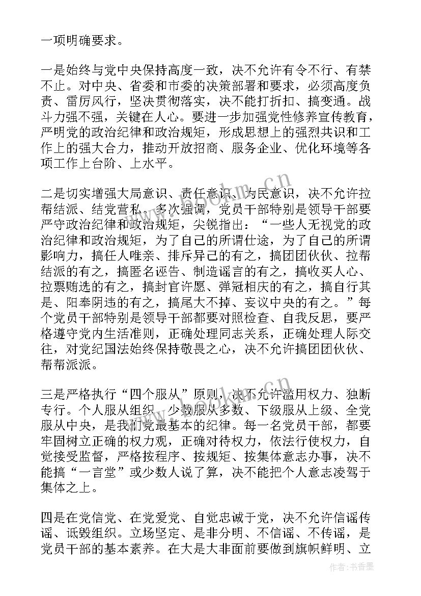 学规矩讲规矩心得体会 守纪律讲规矩心得体会(实用8篇)