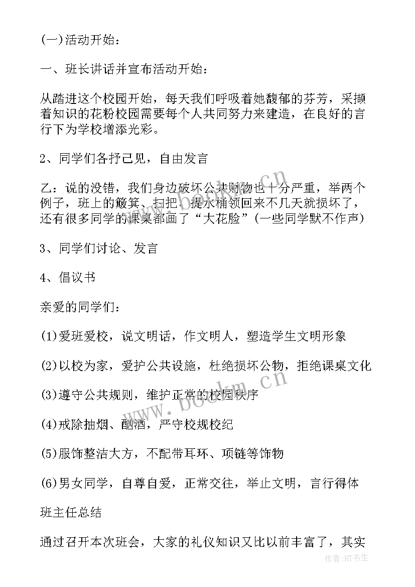 高中毕业班会策划方案(实用6篇)