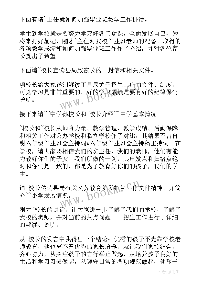 高中毕业班会策划方案(实用6篇)