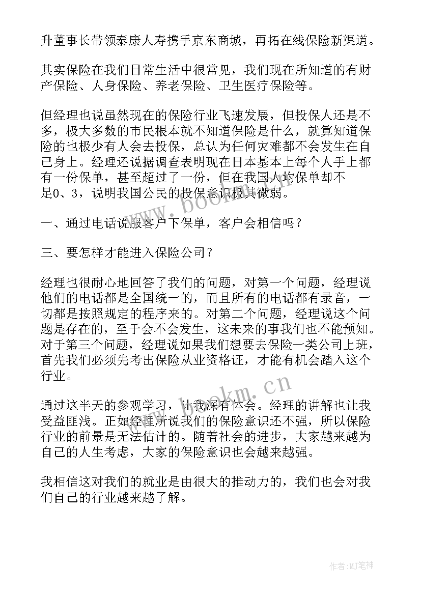 最新保险讲座心得体会 保险的心得体会(通用7篇)