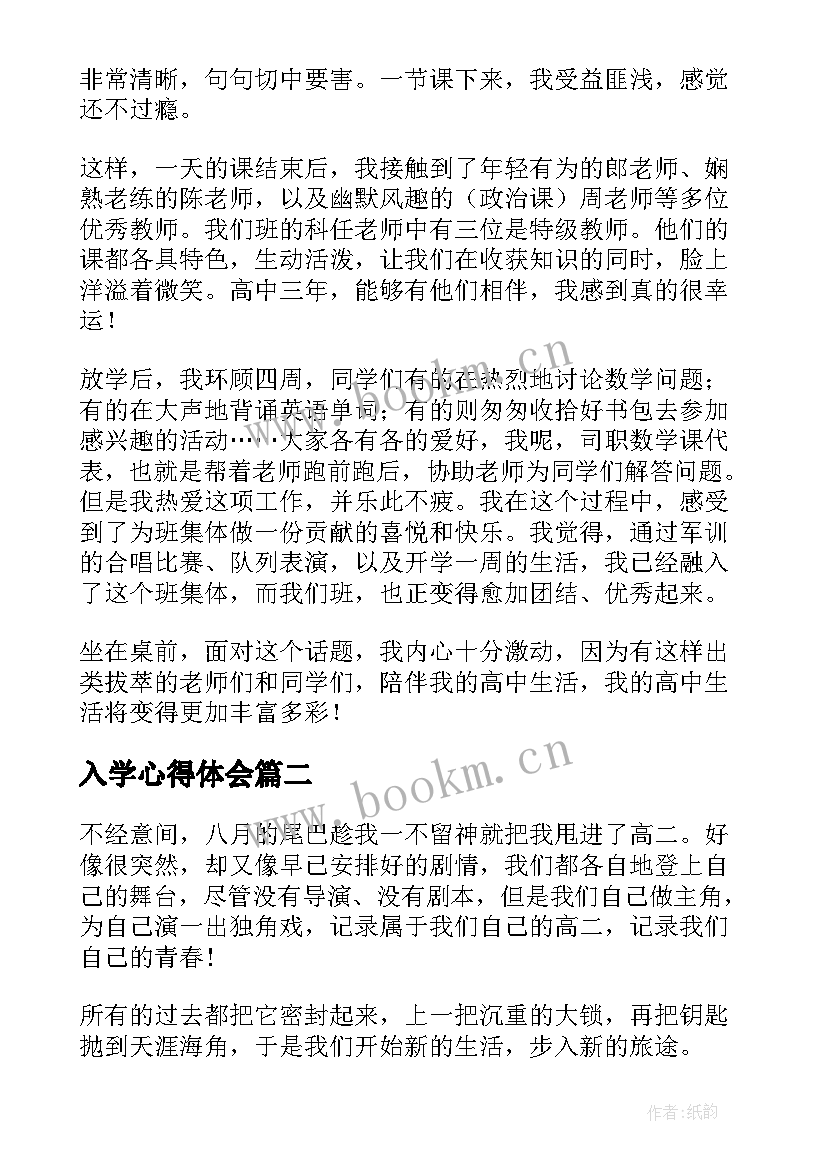 2023年入学心得体会(模板5篇)