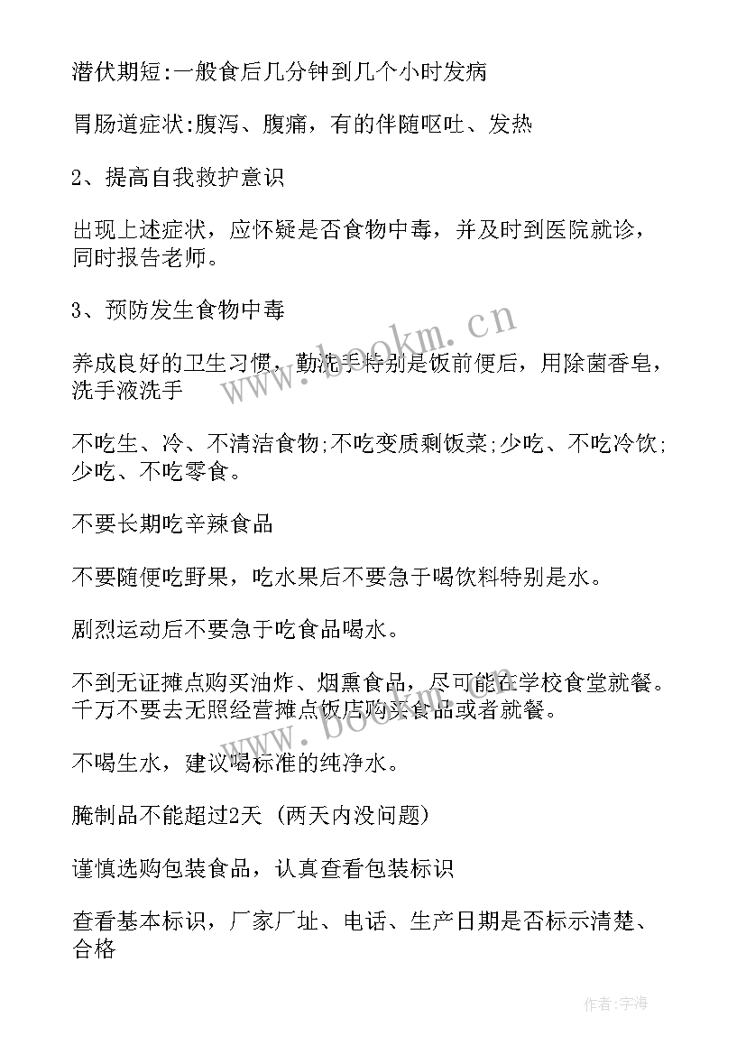 国防教育班会主持稿(精选5篇)