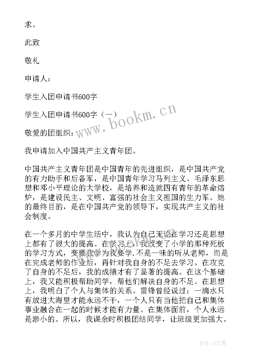 最新团员心得体会 团员心得体会字(汇总9篇)