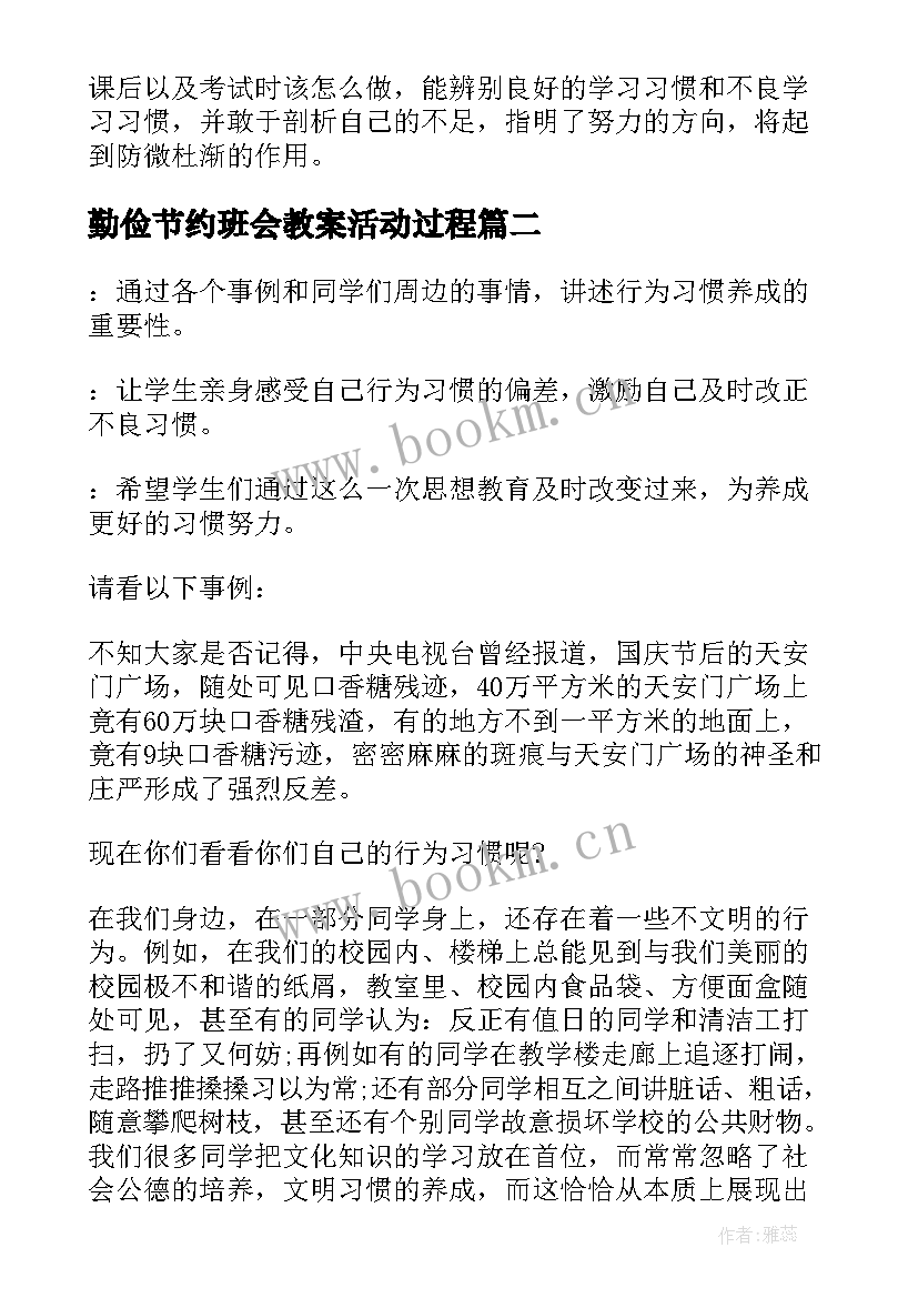 2023年勤俭节约班会教案活动过程(汇总5篇)