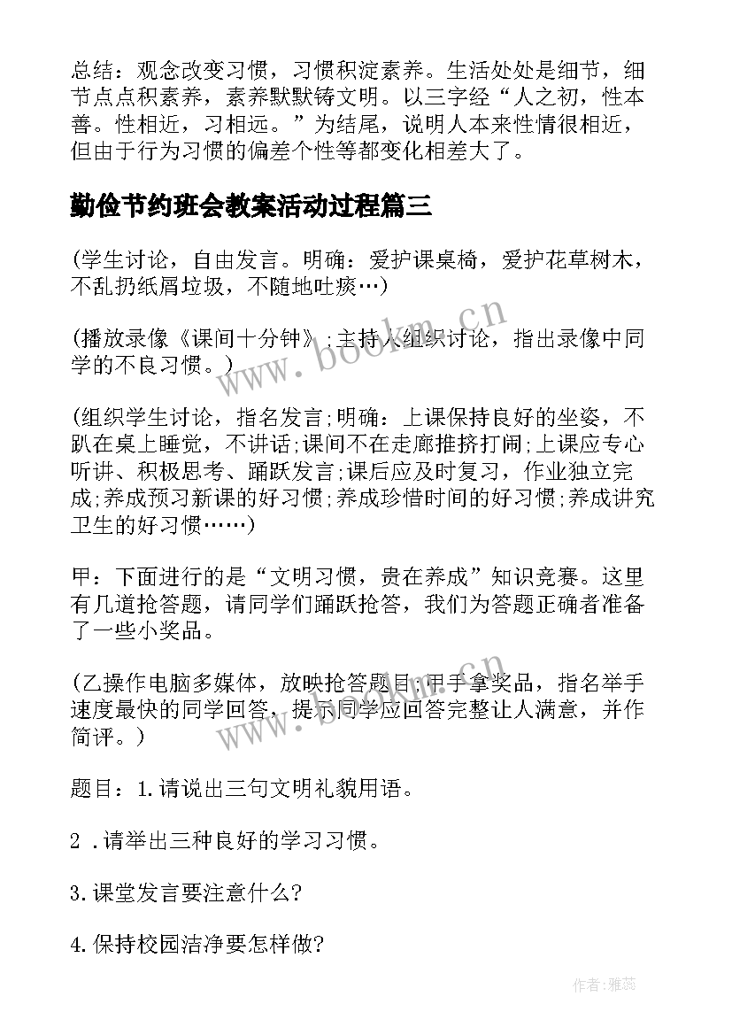 2023年勤俭节约班会教案活动过程(汇总5篇)