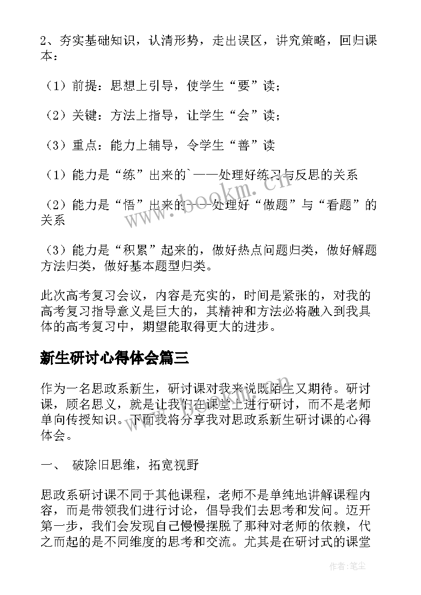 最新新生研讨心得体会 美术新生研讨心得体会(汇总5篇)