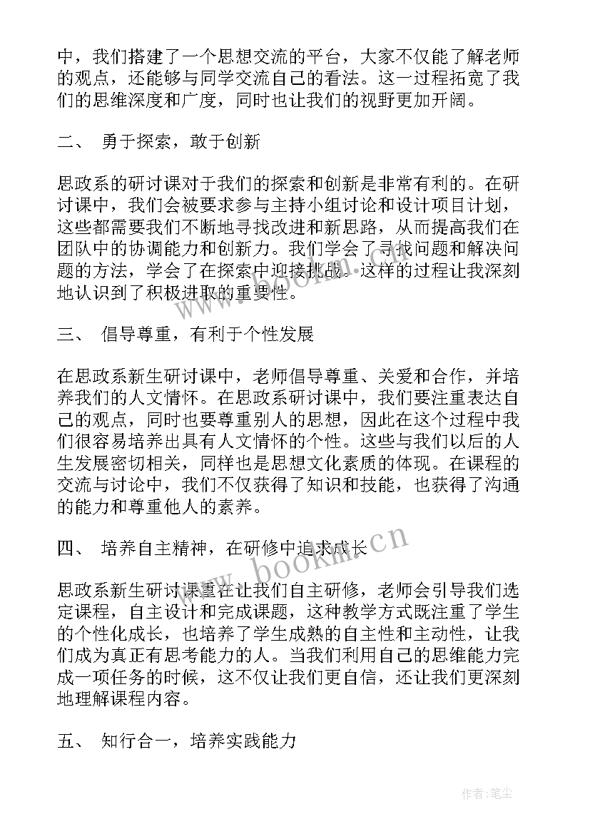 最新新生研讨心得体会 美术新生研讨心得体会(汇总5篇)