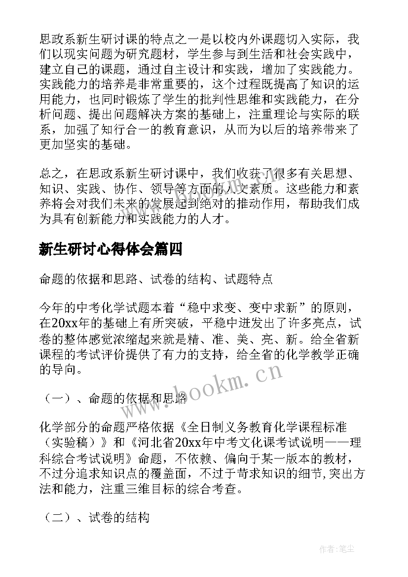 最新新生研讨心得体会 美术新生研讨心得体会(汇总5篇)