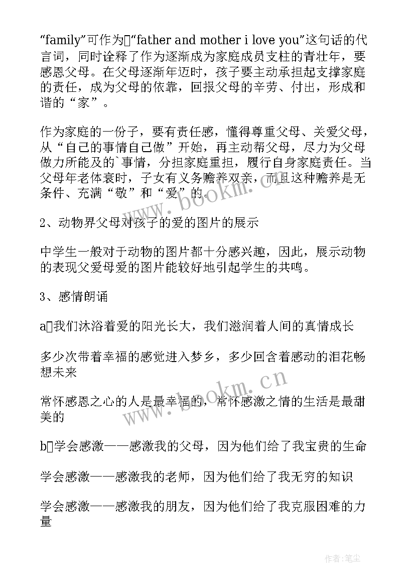 最新感恩父母班会教学反思(优质5篇)