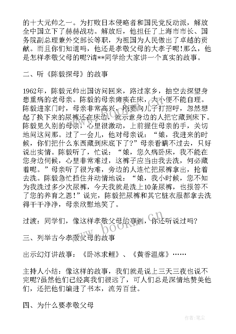 最新感恩父母班会教学反思(优质5篇)