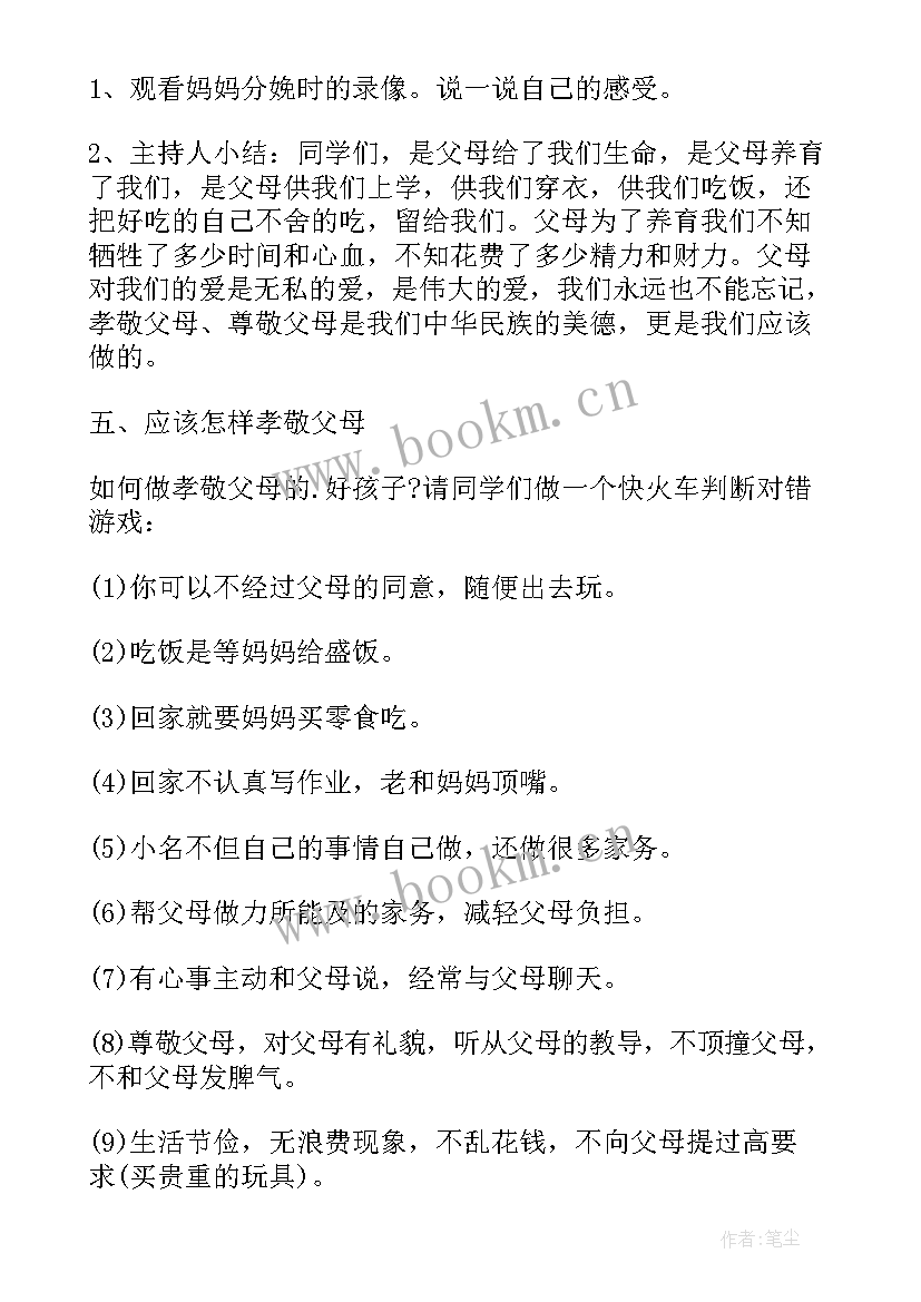 最新感恩父母班会教学反思(优质5篇)