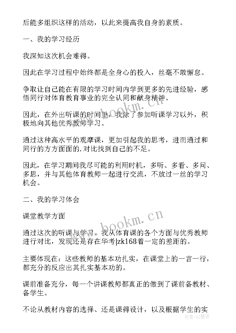 校园霸凌的心得体会(优质8篇)