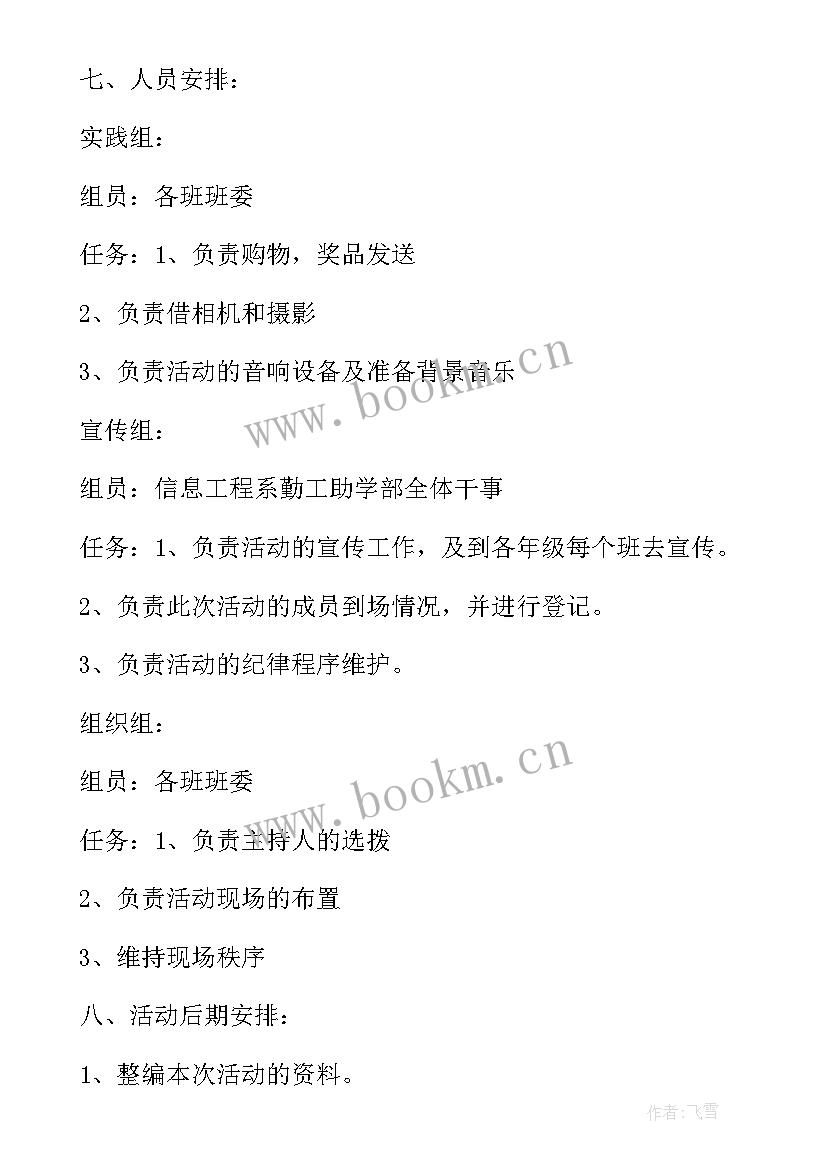 辅导员班会活动方案(模板7篇)