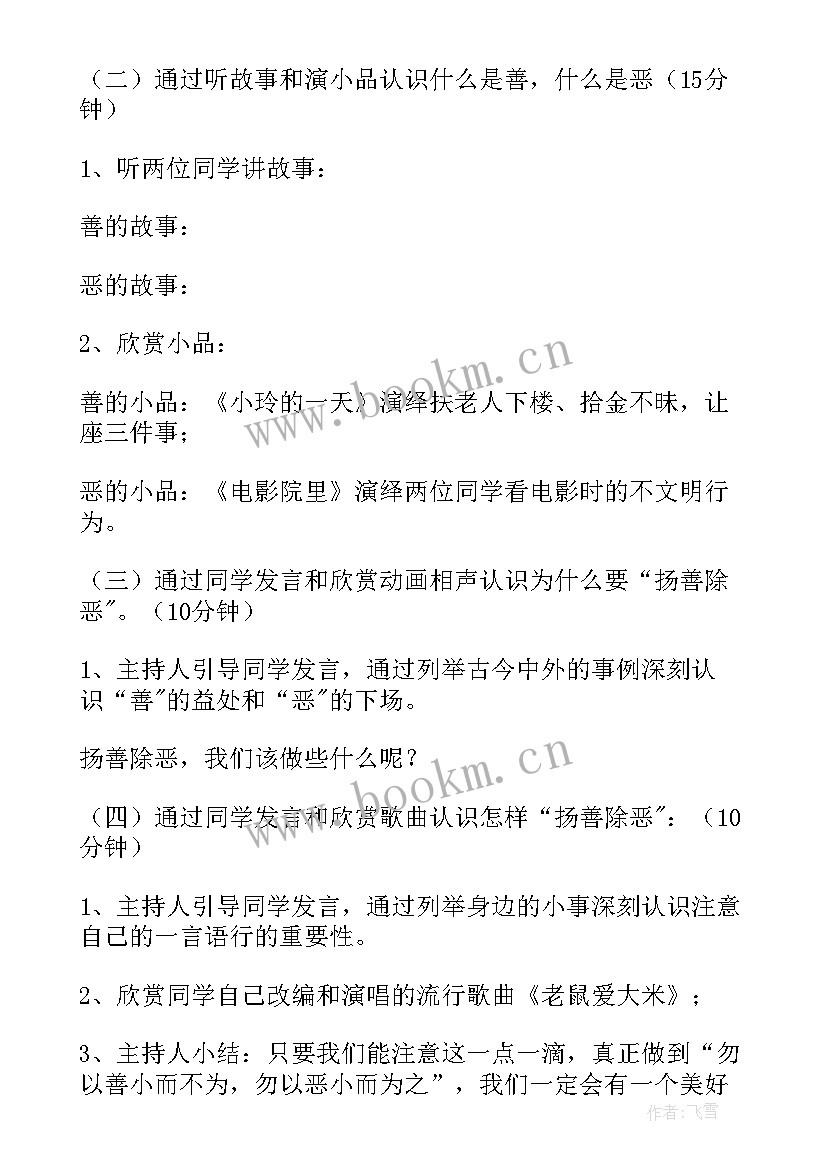 2023年廉洁文化班会教案设计 廉洁教育班会(优质5篇)