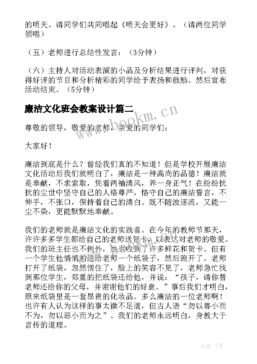 2023年廉洁文化班会教案设计 廉洁教育班会(优质5篇)