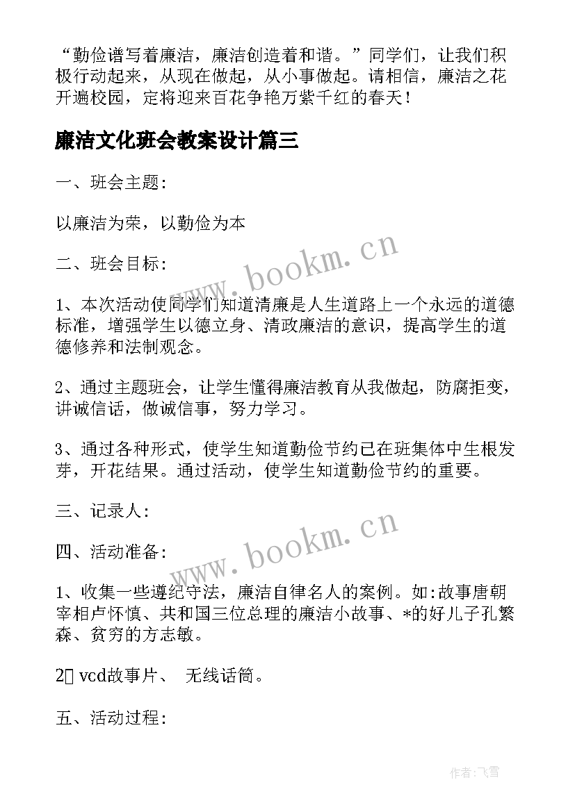 2023年廉洁文化班会教案设计 廉洁教育班会(优质5篇)