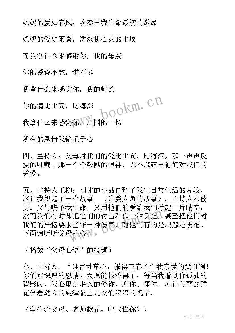 最新感恩为的班会方案 感恩的心班会(精选7篇)