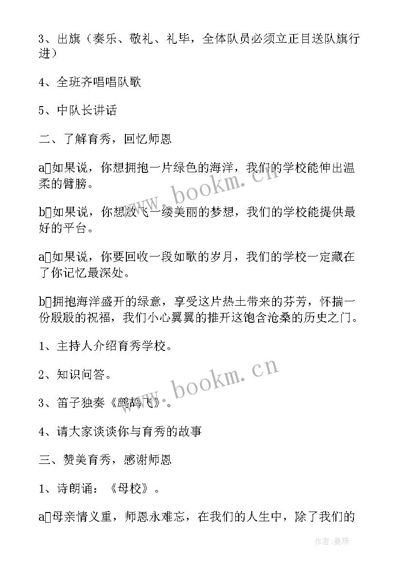 最新感恩为的班会方案 感恩的心班会(精选7篇)