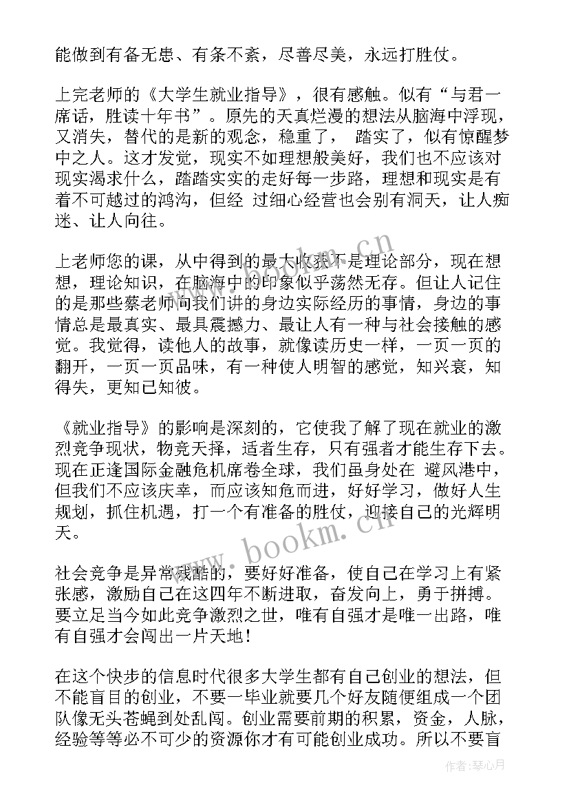 创业实务课程心得体会 创业心得体会(模板9篇)