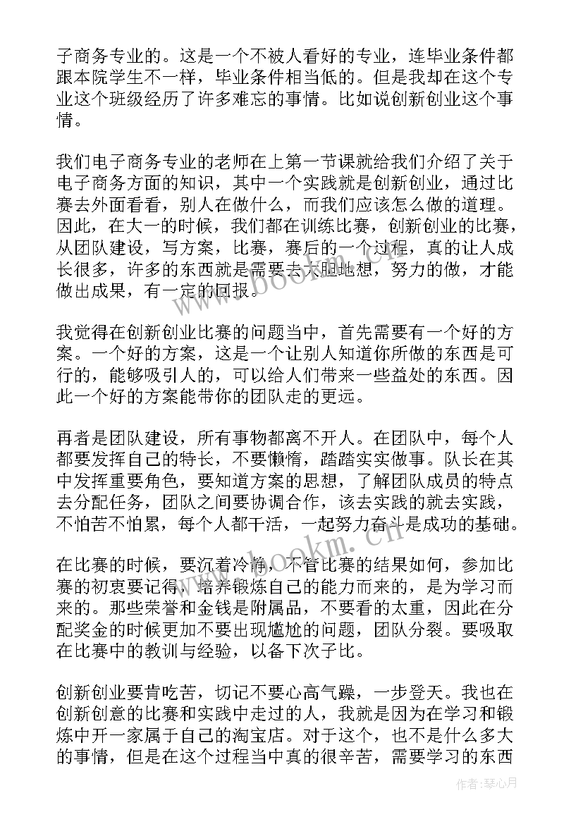 创业实务课程心得体会 创业心得体会(模板9篇)