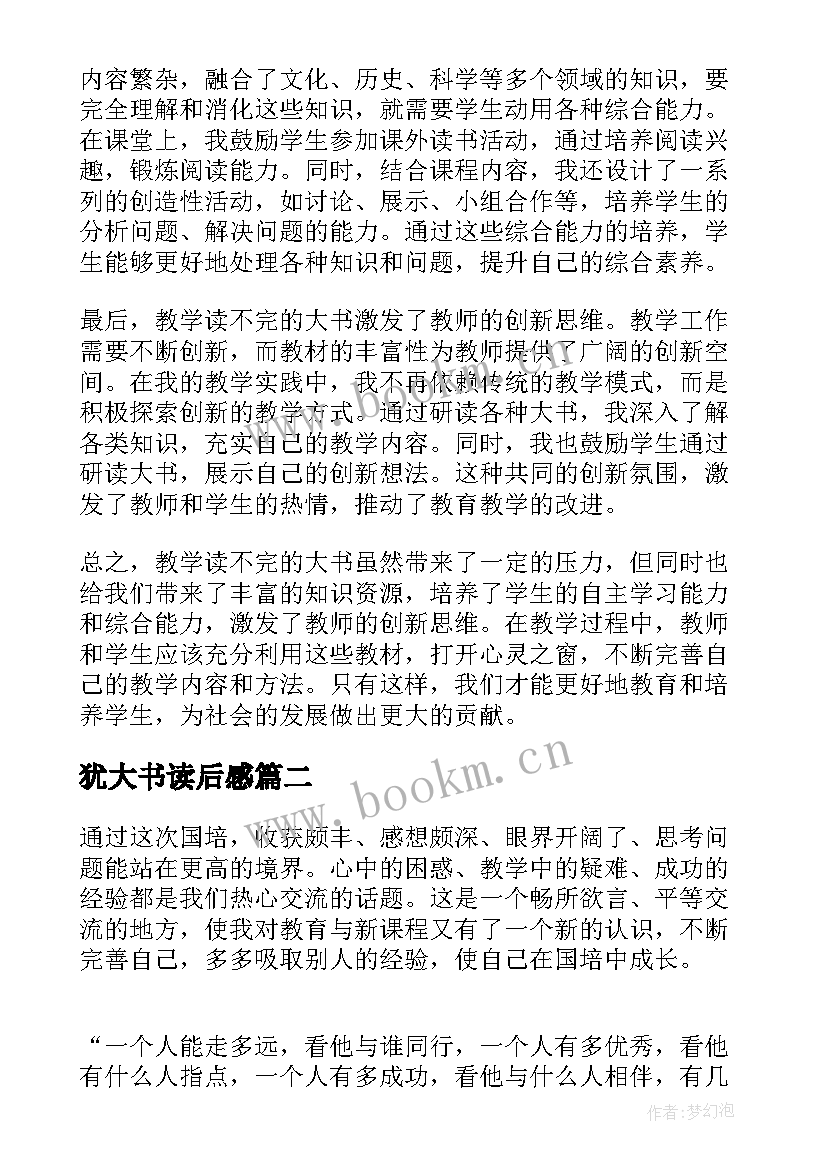 犹大书读后感(精选10篇)